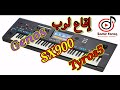 إيقاع بصيغة لوب للاورغ YAMAH SX900 TYROS5 GENOS SX700 SX600 إيقاع بصيغة لوب للاورغ YAMAH SX900 TYROS5 GENOS SX700 SX600