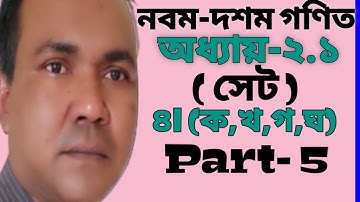 SSC General Math Chapter 2.1 || Class 9-10 Math Set and Function || Part-5 || Easytech Education