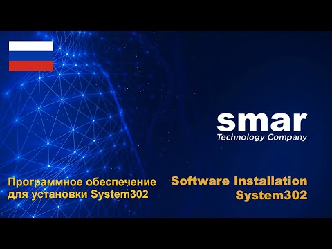 Установка программного обеспечения System302