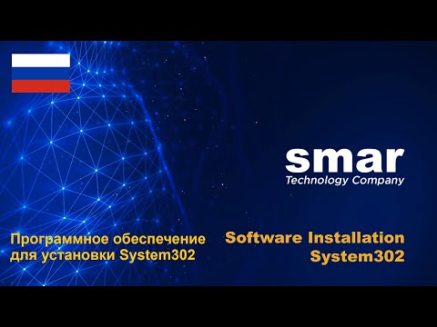 Установка программного обеспечения System302