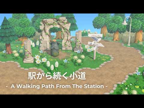 【あつ森Vlog】駅から続く小道｜[ACNH] Create A Walking Path【島クリエイト】