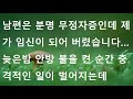 남편은 분명 무정자증인데 제가 임신이 되어 버렸습니다… 늦은밤 안방 불을 켠 순간 충격적인 일이 벌어지는데