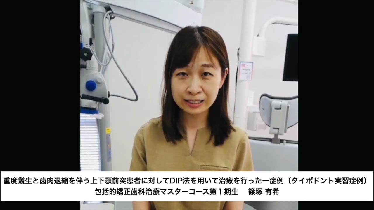 学術大会 – JIOS Japanese Interdisciplinary Orthodontics Society