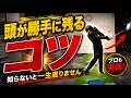 残そうとしなくても勝手に頭が残る体の動かし方