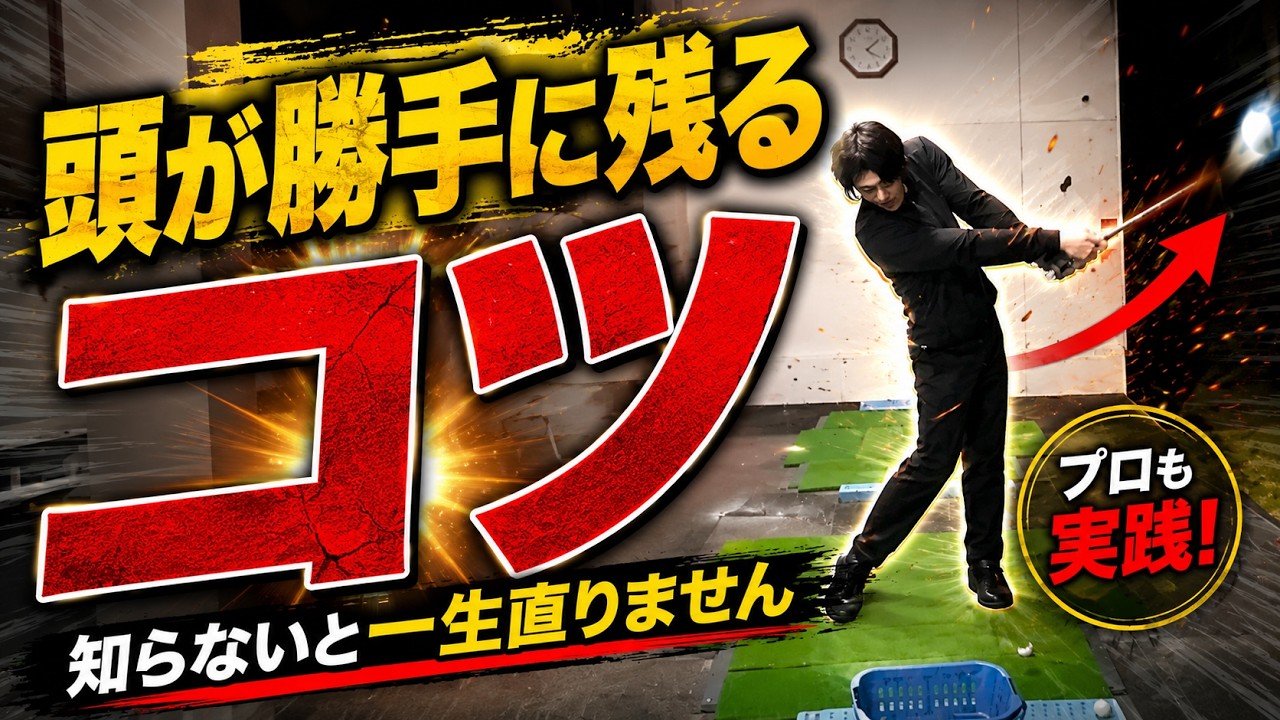残そうとしなくても勝手に頭が残る体の動かし方