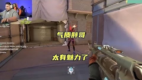 瓦区最有魅力的胖子，举鼠架点气质不能丢！#无畏契约