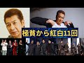 【感動】山川豊 波乱万丈の人生物語|貧困から紅白11回出場へ|肺がんと闘う演歌歌手の真実