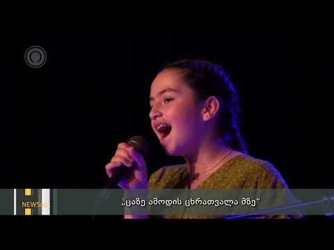 გია მაჭარაშვილის შემოქმედებითი საღამო \"ცაზე ამოდის ცხრათვალა მზე\"