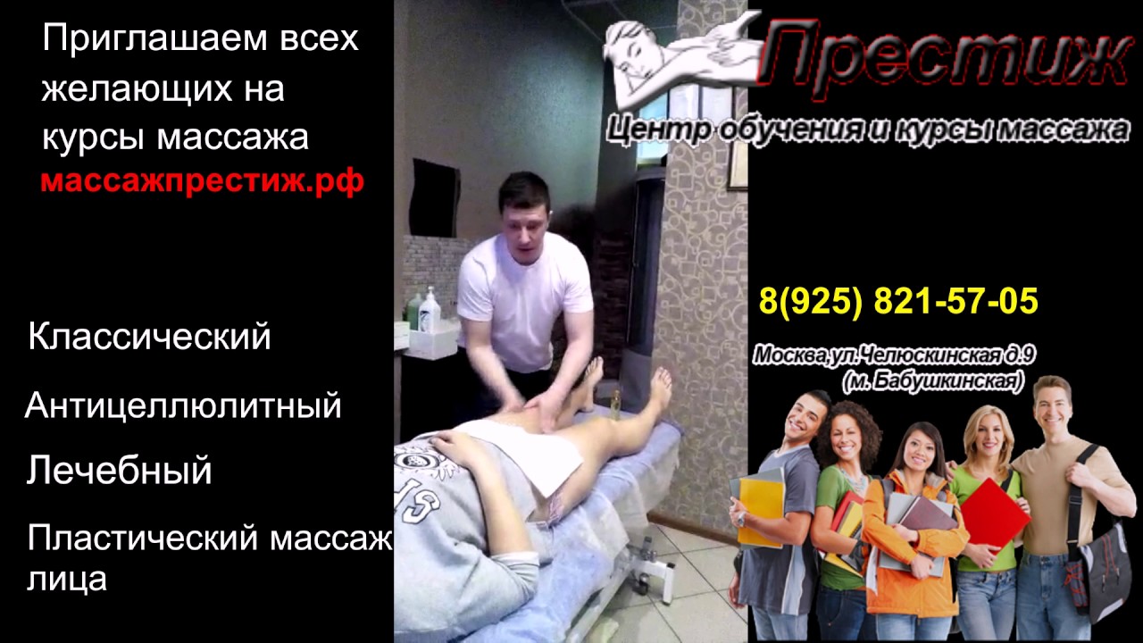 массажист терапевт. курсы массажа. профессиональные курсы массажа. медицинский массажист. образование массажиста.