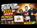 100% Results wala mass gainer | weight gaining powder | vajan kaise badhaye | power mass gainer |