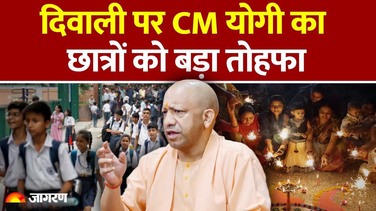 CM Yogi Gift On Diwali: लाखों Students को Scholarship का तोहफा | Uttar ...