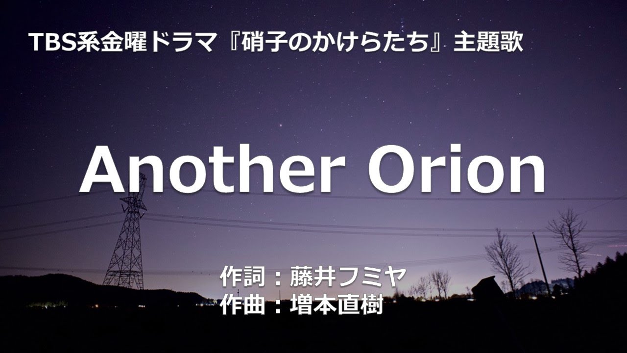 カラオケ】Another Orion／藤井 フミヤ 【オフボーカル メロディ有り