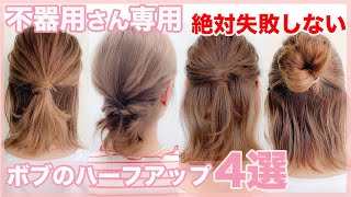 【不器用さん専用】絶対失敗しない！ピンなし！ゴムのみハーフアップ4選　表参道美容師 SALONTube 渡邊義明