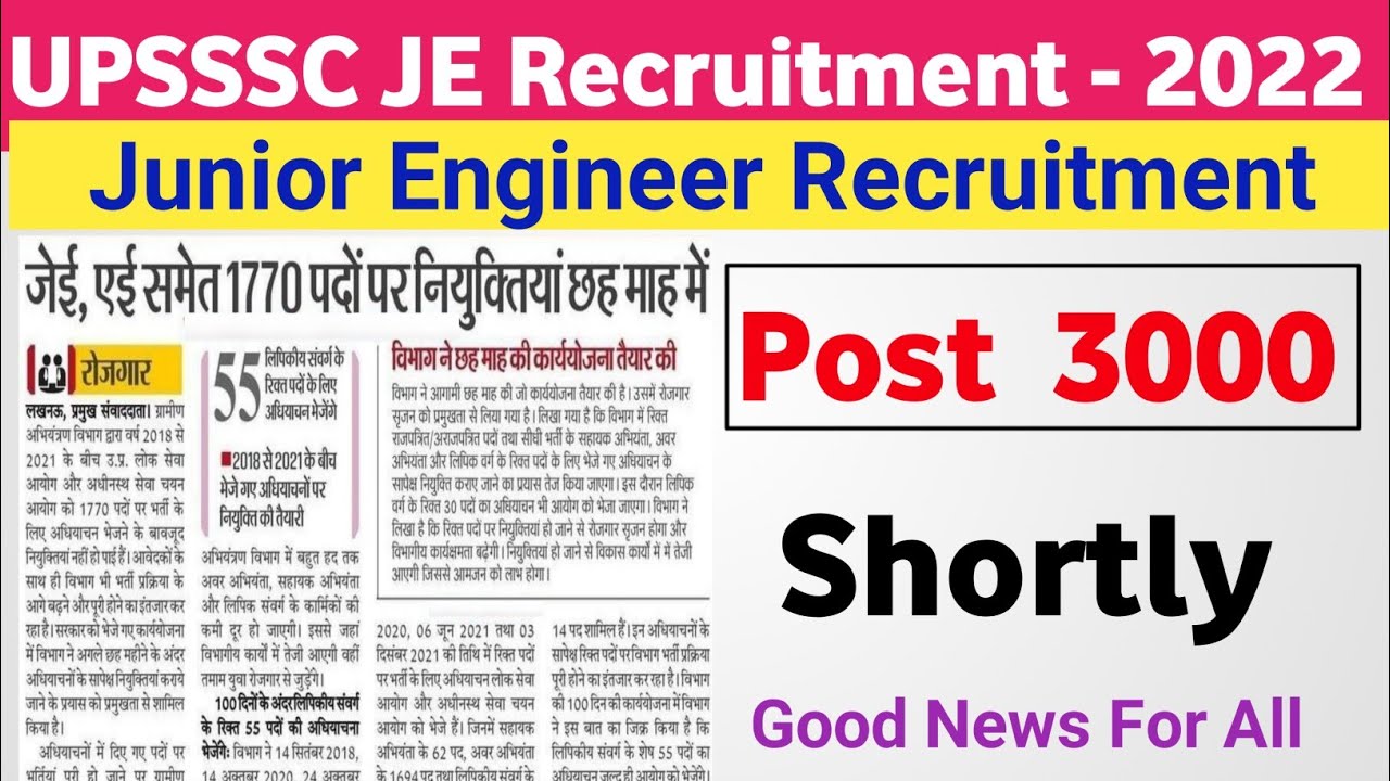 upsssc je recruitment 2022 | upsssc je upcoming vacancy 2022 | upsssc je 3000 post bharti