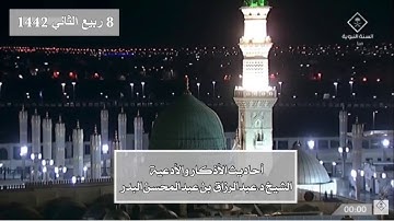 67- أحاديث الأذكار والأدعية ذكر التشهد والصلاة على النبي ﷺ الشيخ عبدالرزاق البدر