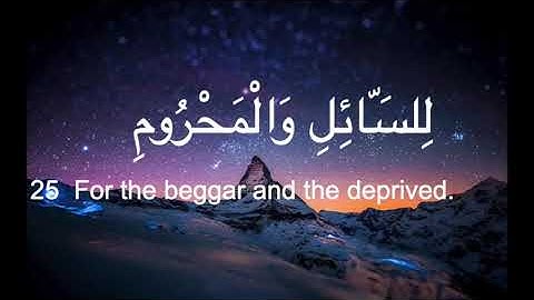 SURAH AL-MA'ARIJ [70]  سورة المعارج‎ THE ASCENDING STAIRWAYS WITH ENGLISH TRANSLATION