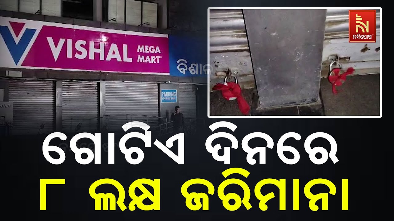 Rs 8 Lakh Fine Collected in A Day; Major Crack Down On Illegal Parking By Bargarh Municipal Council