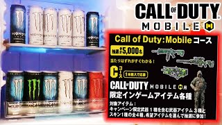 モンスターエナジーとコラボで武器闇ガチャ到来！全然当たらず発狂＜CoDモバイル＞[Tanaka90]