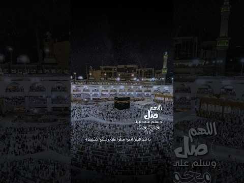     ﷺ تحية للنبي محمد ﷺ