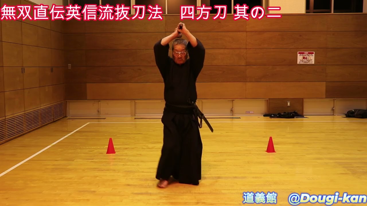 1本目　全日本居合道刀法　切上げ、2本目　無双直伝英信流　正座之部　前、3本目　無双直伝英信流抜刀法　四方刀 其の二、4本目　無双直伝英信流　奥居合　行連、5本目　無双直伝英信流　奥居合　惣留