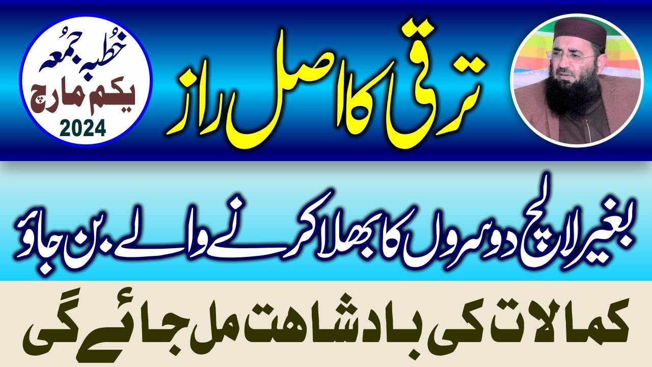 Kamyabi ka raaz sb sy husn-e- salook||Abdul Mannan Rasikh || Khutbah  Lahore 1 March 2024