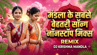 मंडला के सबसे बेहतरीन NONSTOP SONG REMIX SONG ALL CG DJ SONGS MANDLA NONSTOP SONG DJ KRISHMA MANDLA