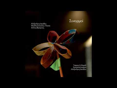 Παράπονο-Αποκοτιά - Αλέξανδρος