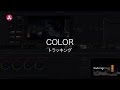【DaVinci Resolve 12.5】3.13 カラー｜トラッキング