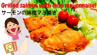 【Salmon miso mayo】サーモン味噌マヨ~Japanese cooking~