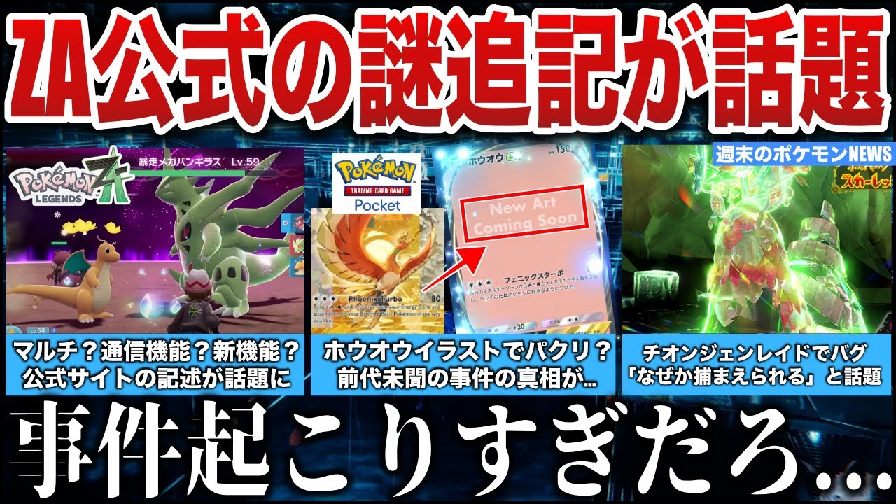 期待】ZAのサイレント追記が話題に！ポケポケ盛大にやらかす！ポケカで
