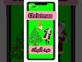     عيد الميلاد