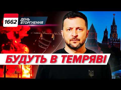 ⚡️BLACKOUT IN MOSCOW⁉️ ZELENSKYY’S EMERGENCY ADDRESS❗️Meeting with Putin in Miami?💣 Day 1662