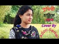 Prithibi hariye gelo the world is lost cover  adori sarker 