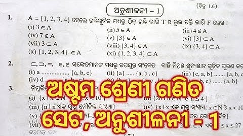 Class- 8 math, ସେଟ ଥିଓରୀ, Chapter-1.