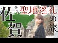 【聖地巡礼？！】行ってみたかったあの場所へ行ってきました！