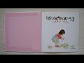 「はっぱのおうち」　おはなし絵本172