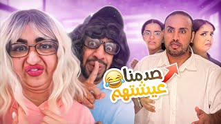 صدمنا عصابة بدر ب مقلب التنكر في اول زياره لهم | كرهونا 😮