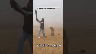 Wait for ending #funny #comedy #relatable #cricketlovers♥️ #cricket#viral #trending #trendingshorts