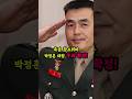 박정훈 대령 무죄확정