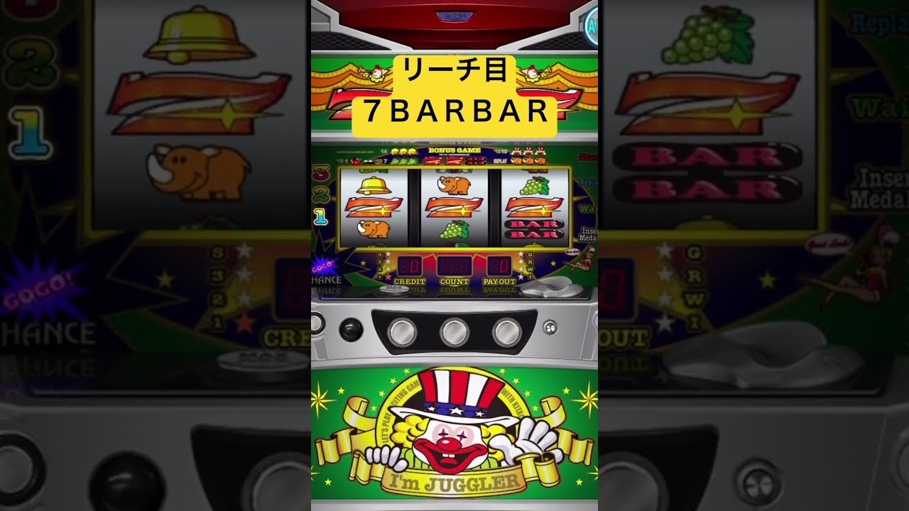 リーチ目】アイムEX/アイムジャグラーEX 7BARBAR【プレミア