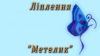 картинка: Ліплення - 