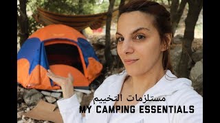 مستلزمات التخييم My Camping Essentials