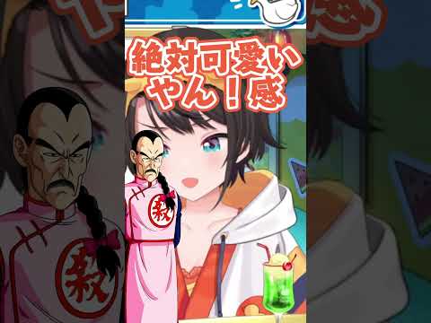 DBの「タオパイパイ」を激カワ女子だと勘違いして絶望するスバル