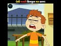 ऐसी गलती बिलकुल मत करना 😨😨 #shorts #viralvideo #ytshorts