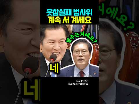 벌주는거에요? 정처래와 송석준