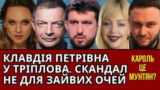 ЗЛИВ КЛАВДІЇ ПЕТРІВНИ І ТРІПЛОВА, ГОРОХОВСЬКИЙ МОНОБАНК, САЛІВАНЧУК, КАРОЛЬ,УЧАСНИЦЯ ХОЛОСТЯК НОМБРЕ