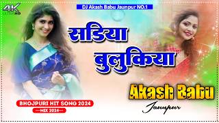 Dj Akash Babu Jaunpur N01    pawan Singh  Sadiya Bulukiya  New Bhojpuri Song 2024