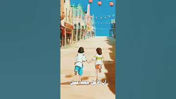 لاتبكي ياصغيري لا انظر نحو السماء 