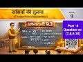Class 8 Maths Chapter 9 | राशियों की तुलना | प्रश्नावली 9.3 | Jac Board Hindi medium | #jacboard 