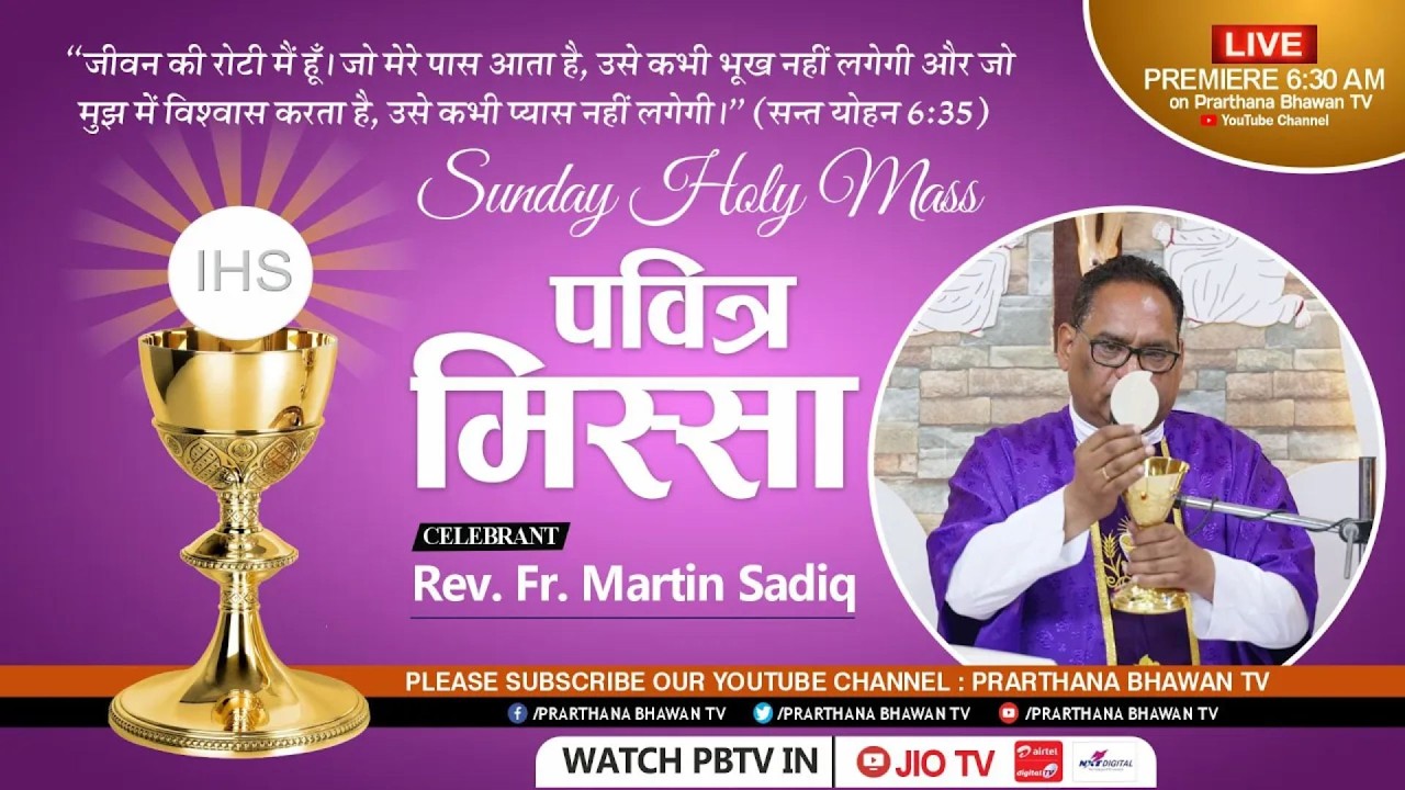 Католическая месса сегодня || Воскресная святая месса на пенджабском языке || Преподобный отец Ма...